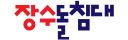 장수돌침대