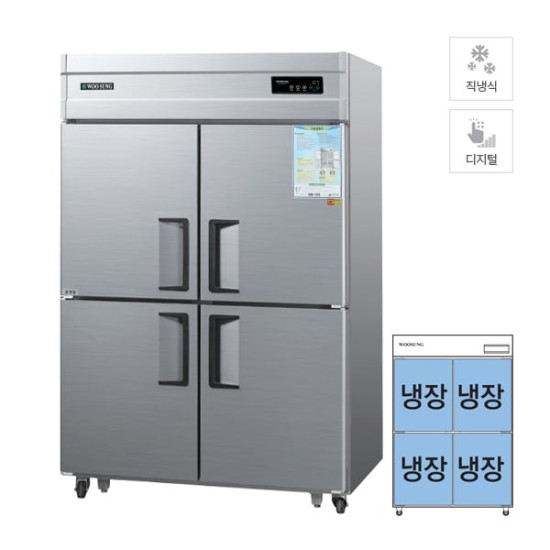 [그랜드우성] 직냉식 냉장고 1165L (올스텐)