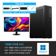 [가정용/사무용] 애슬론 3000G 8GB 256GB 사무용 컴퓨터 OA2 + 모니터 24인치