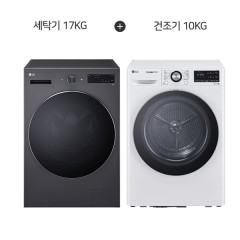 [LG] 트롬 세탁기 17kg (에센스 그라파이트) + 트롬 듀얼 인버터 히트펌프 건조기 10kg (화이트)