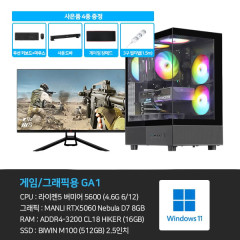 [게임용/그래픽용] 라이젠5 5600 RTX5060 16GB 512G 게이밍PC 컴퓨터 GA1 + 게이밍 모니터 27인치